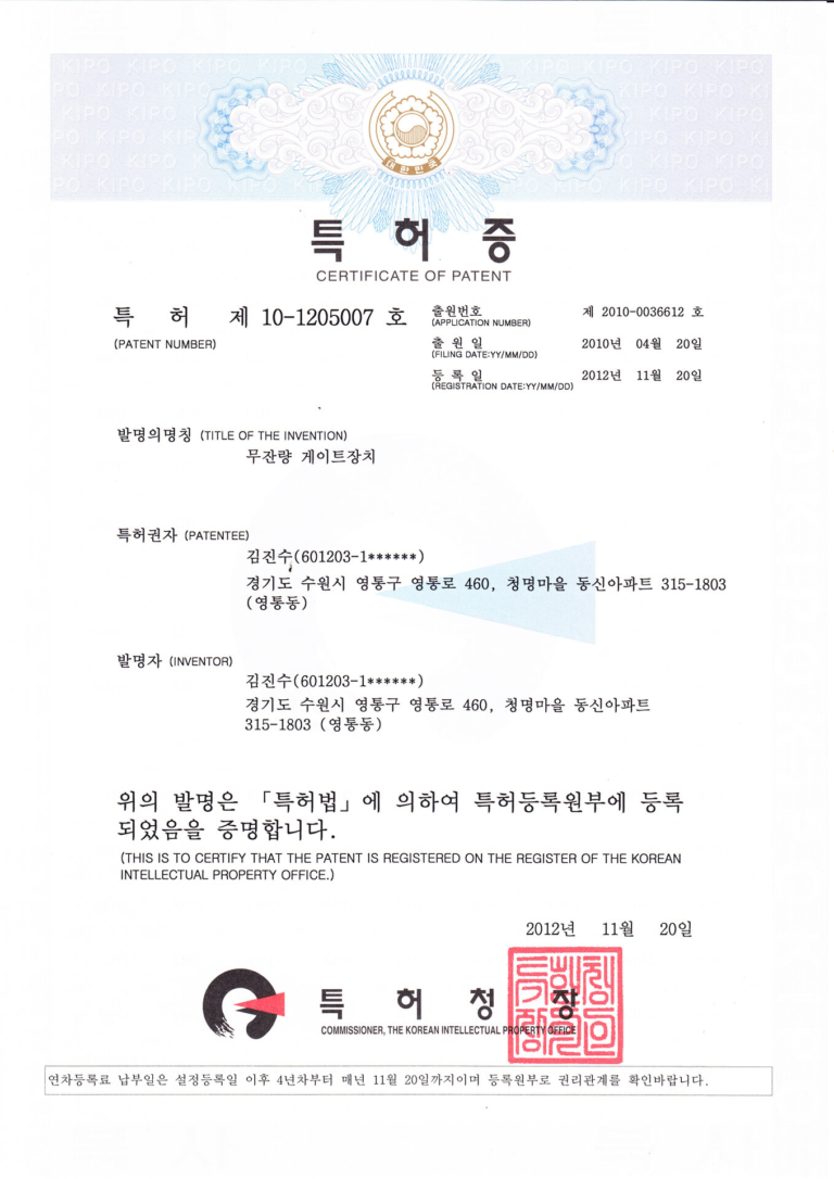 01특허증-무잔량게이트장치