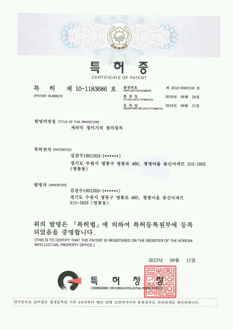 02특허증-세라믹정미기의정미장치