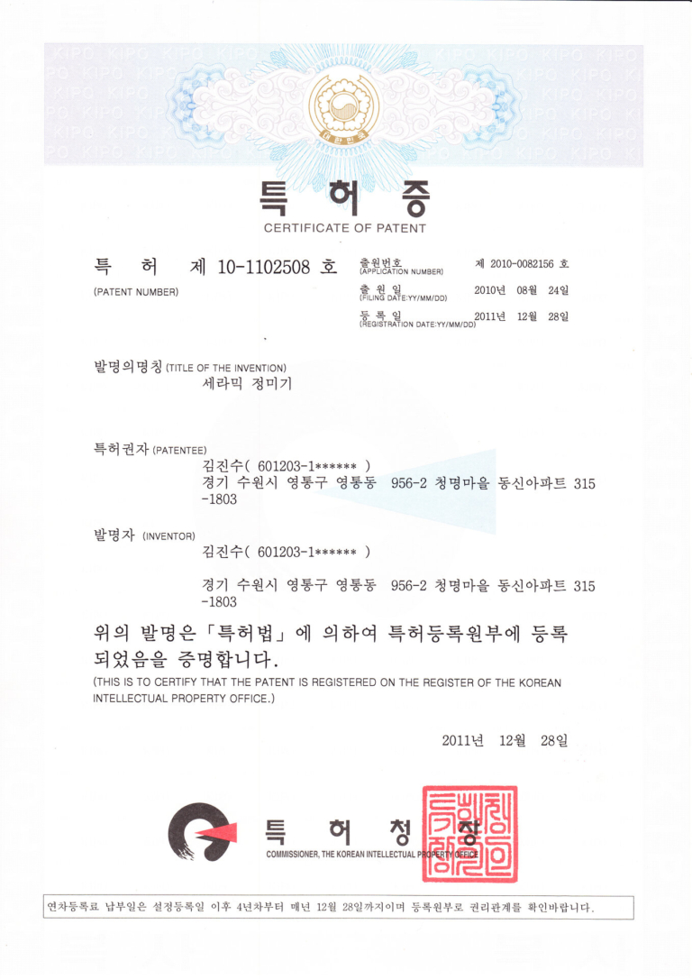 03특허증-세라믹정미기