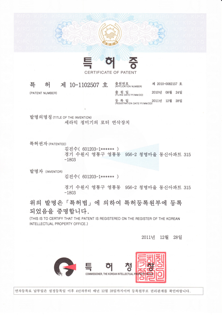 04특허증-세라믹정미기의로터연삭장치