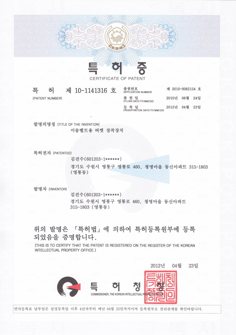 07특허증-이송벨트용장착장치