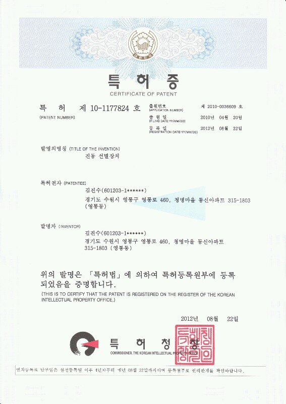 09특허증-진동선별장치