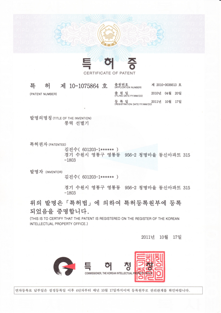 10특허증-풍력선별기
