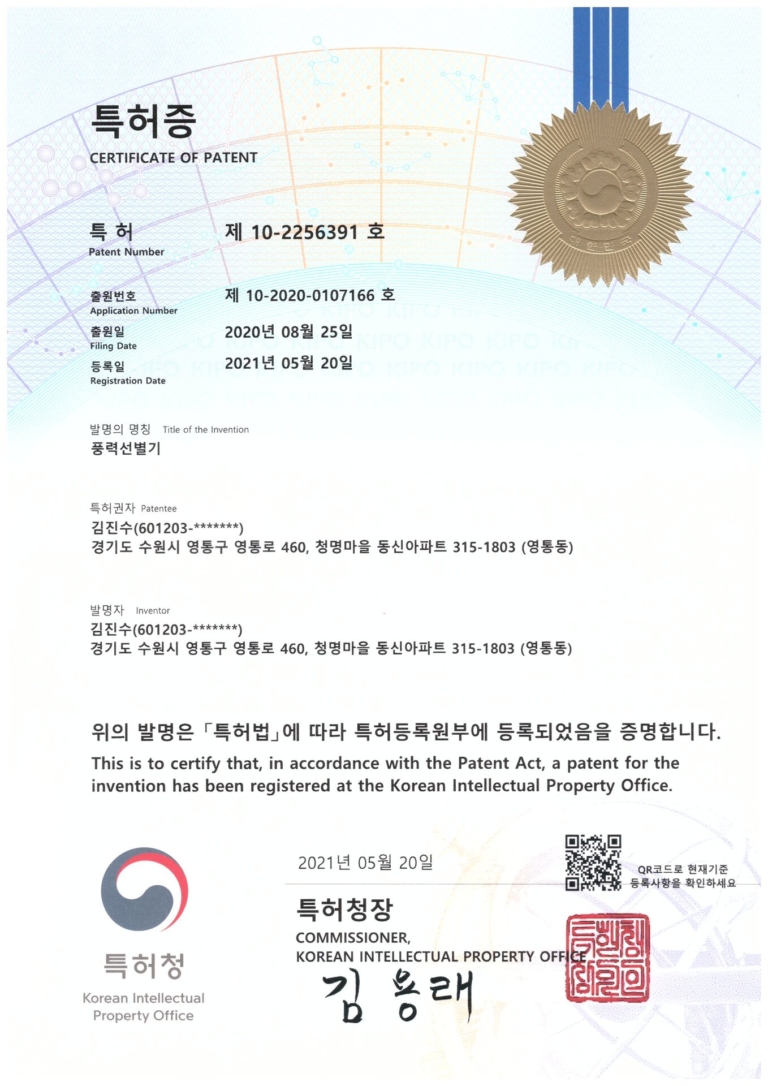 16특허증_풍력선별기_1