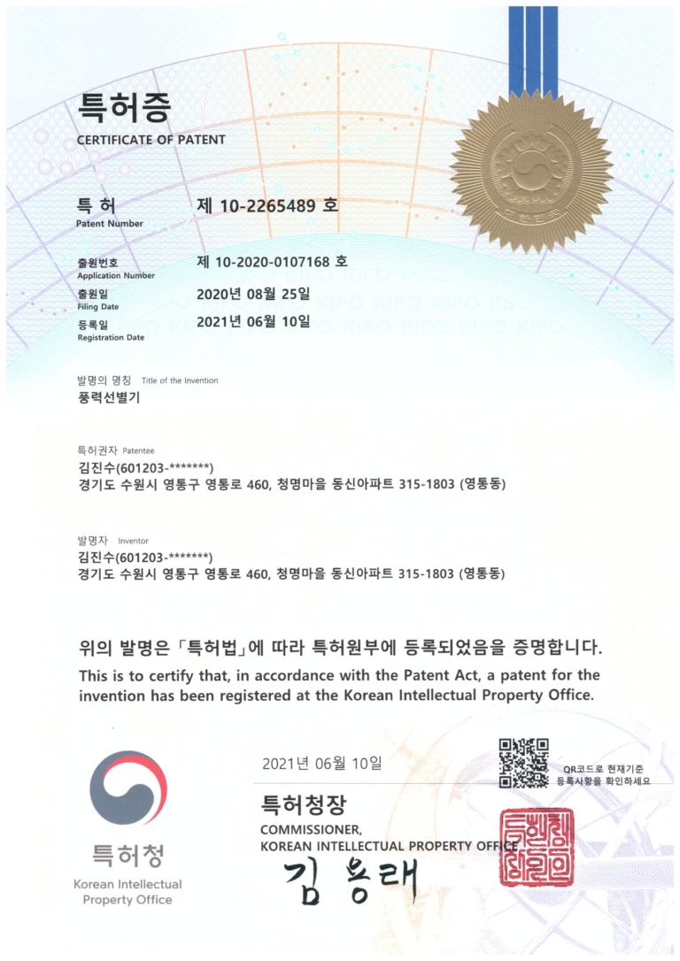 18특허증_풍력선별기_3